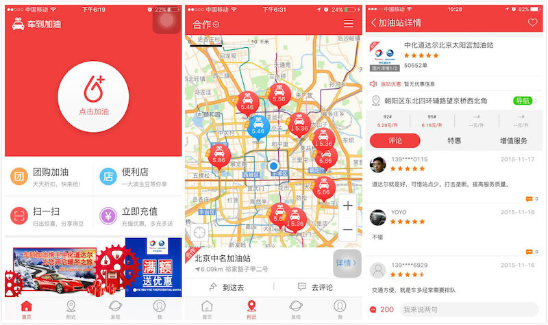 微信 阿里 加油O2O
