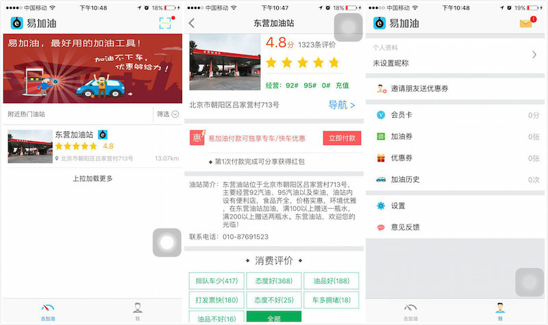 微信 阿里 加油O2O