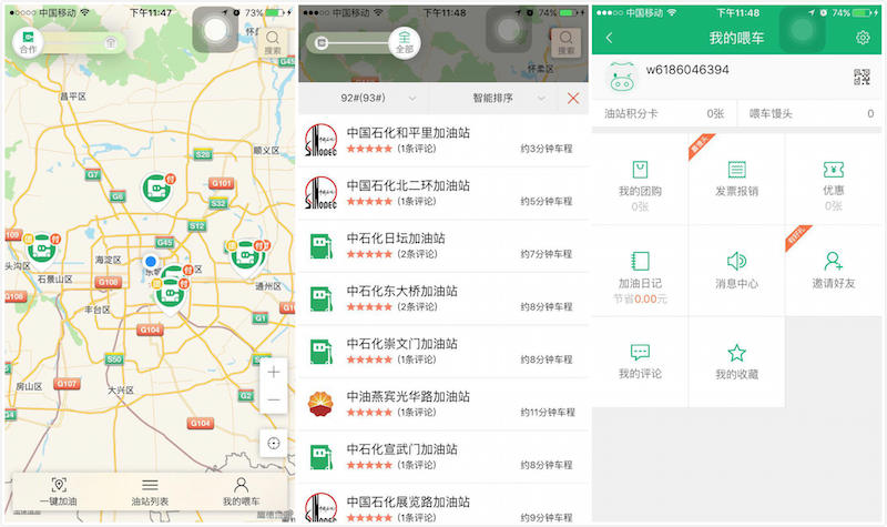 微信 阿里 加油O2O